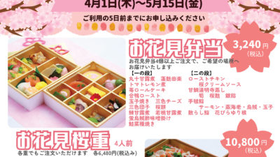 お花見弁当・お花見桜重